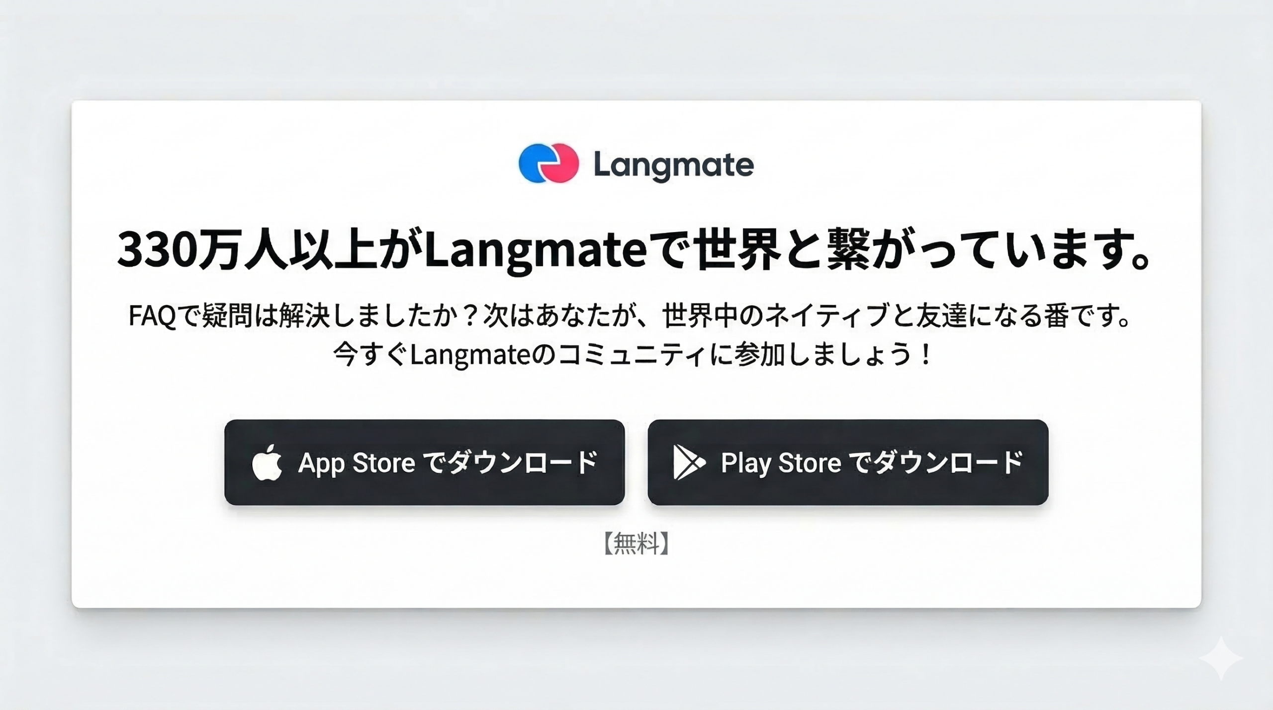 Langmateをダウンロード