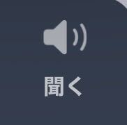 Listen with text-to-speech