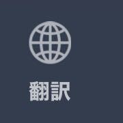 Translate messages